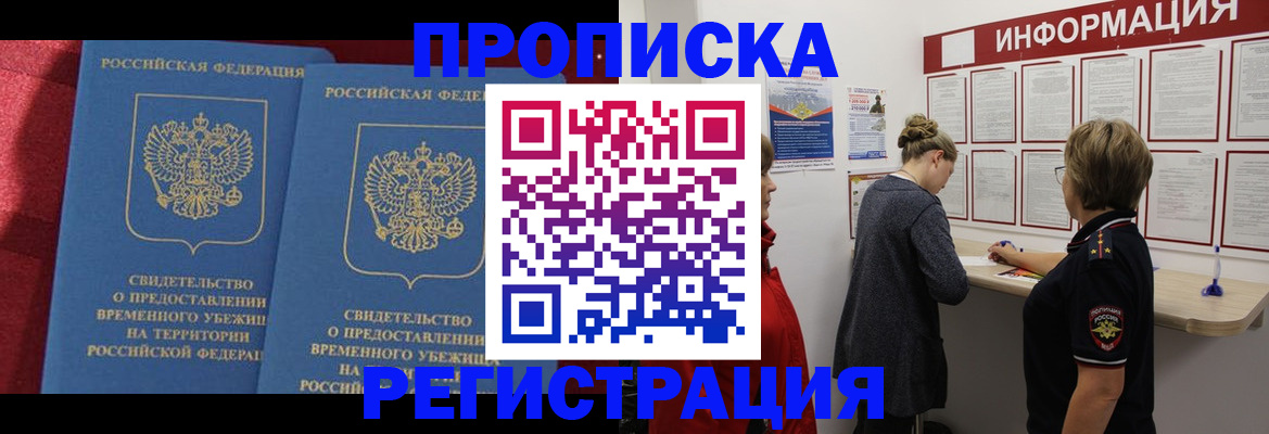 прописка в Мегионе